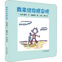 我来给你撑伞吧