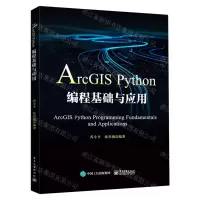 [N]ArcGIS Python编程基础与应用-9787121409806