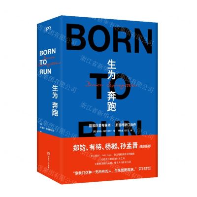 [N]生为奔跑(摇滚巨星布鲁斯·斯普林斯汀自传)-9787556123629