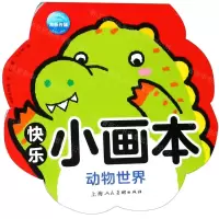 [N]动物世界/快乐小画本-9787558613043