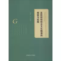 高职院校校企文化融通的探索与实践