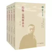 约翰·克利斯朵夫(全四册)