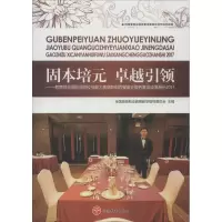 固本培元 卓越引领——教育部全国职业院校技能大赛高职组西餐宴会服务赛项成果展示2017
