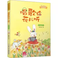 唱歌给花儿听