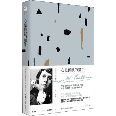 心是孤独的猎手