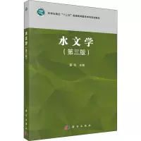 水文学(第3版)