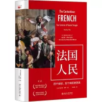法国人民 四个世纪、五个地区的历史