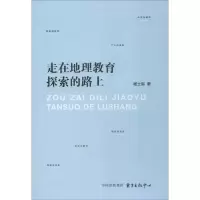 走在地理教育探索的路上