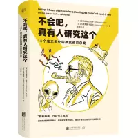 [N]不会吧真有人研究这个(14个毫无用处的搞笑诺贝尔奖)(精)-9787559646224
