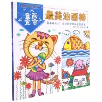 [N]童画宣言(最美油画棒)/儿童美术培训大讲堂-9787539891200