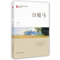 白骏马(中国专业作家作品典藏文库·屈兴岐卷)