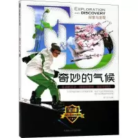 奇妙的气候