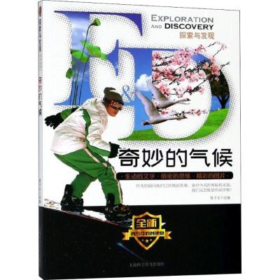 奇妙的气候