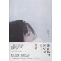 睡在你的回忆里