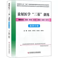 放射医学