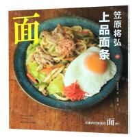 [N]笠原将弘的上品面条-9787534996382