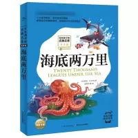 海底两万里