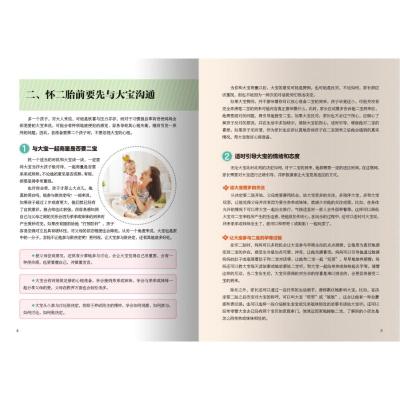 带着大宝怀二宝:二胎家庭孕育手册