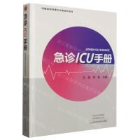 [N]急诊ICU手册-9787534996849