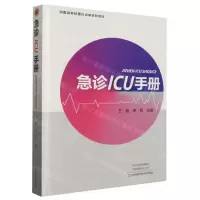 [N]急诊ICU手册-9787534996849