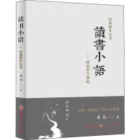 读书小语——政治哲学散论