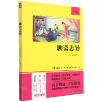 [N]聊斋志异(9年级)-9787220122149