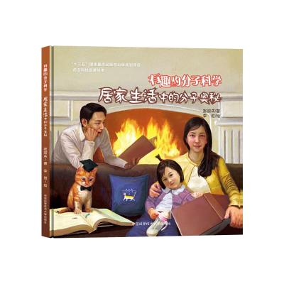 居家生活中的分子奥秘