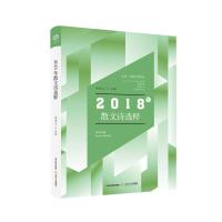 北岳.中国文学年选2018年散文诗选粹