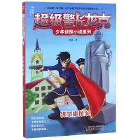 绑架雕像案/超级警长龙克少年侦探小说系列