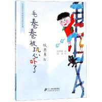 毛卷卷被恐吓了/奇迹男孩毛卷卷