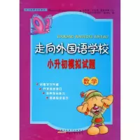 走向外国语学校小升初模拟试题 数学