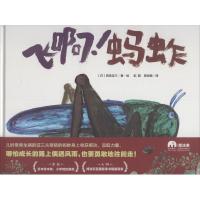 飞啊!蚂蚱