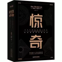 惊奇 科幻黄金时代四巨匠