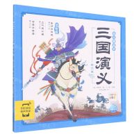 [N]三国演义幼儿美绘本(第6卷注音版智能点读)-9787572111990