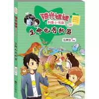 生命也有秘密