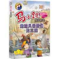 走进风云变幻的三国