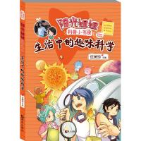 生活中的趣味科学