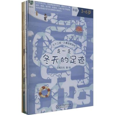 七十二候·儿童益智游戏(4册)