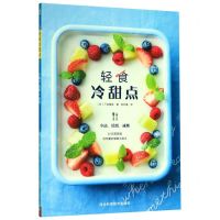 [N]轻食冷甜点-9787571702977