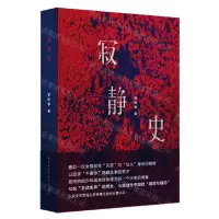 [N]寂静史-9787570214204