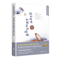 沉到河底就能采到珍珠