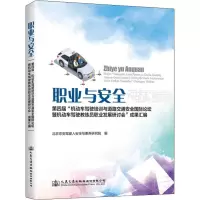 职业与安全 第四届