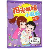 抱抱牵牛花女生/阳光姐姐小说派