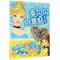 [N]仙蒂和贝儿/迪士尼公主亮闪闪创意贴手工书-9787115520456