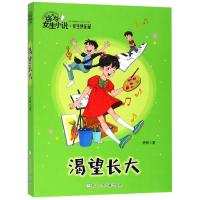 渴望长大/徐玲女生小说.女生快乐屋