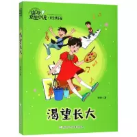 渴望长大/徐玲女生小说.女生快乐屋