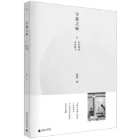 [N]寻器之旅-9787559819208
