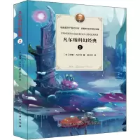 凡尔纳科幻经典 2