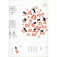 人生