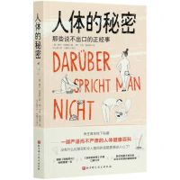[N]人体的秘密-9787571410698